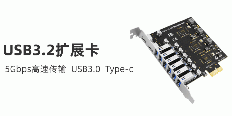 USB擴(kuò)展卡